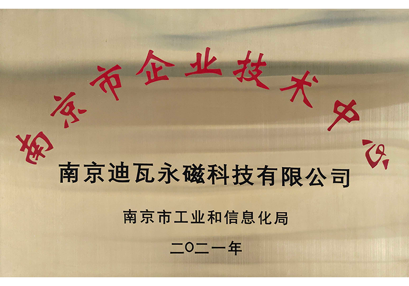 南京市企业技术中心