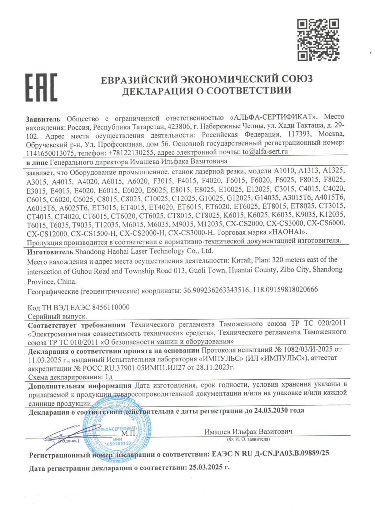 Сертификат ECA