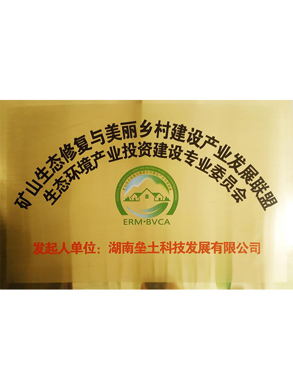 生態環境產業投資建設專業委員會