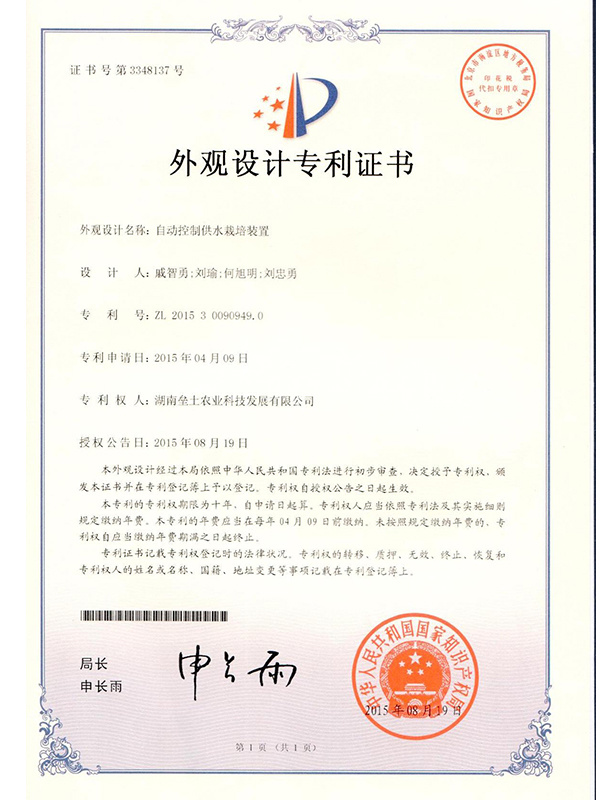 外觀設(shè)計專利證書