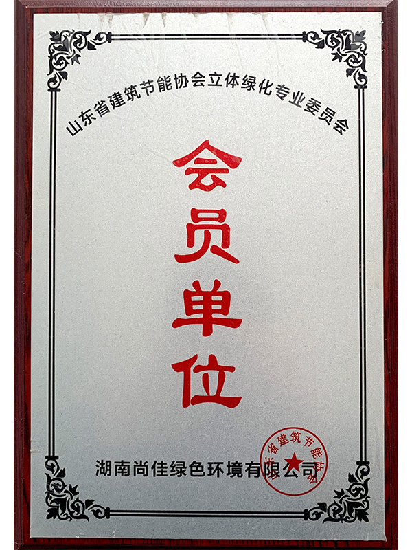 會員單位