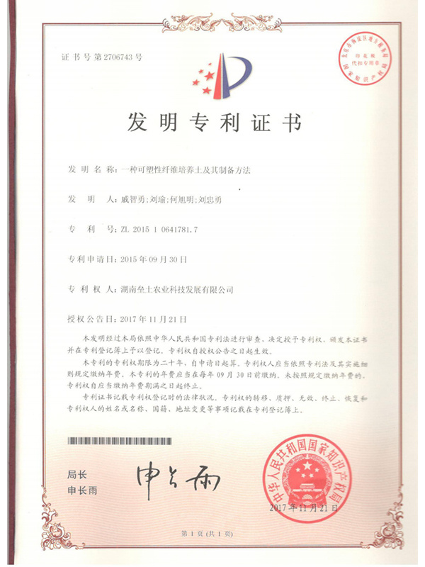 發(fā)明專利證書
