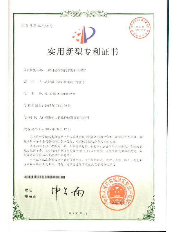 實用新型專利證書
