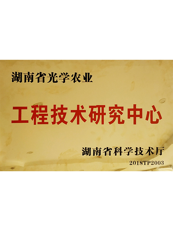 工程技術研究中心