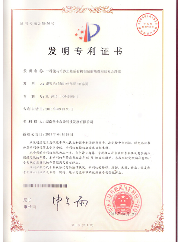 發(fā)明專利證書
