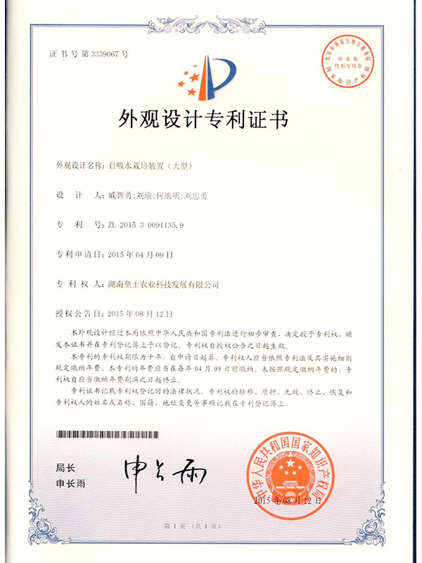 外觀設(shè)計專利證書