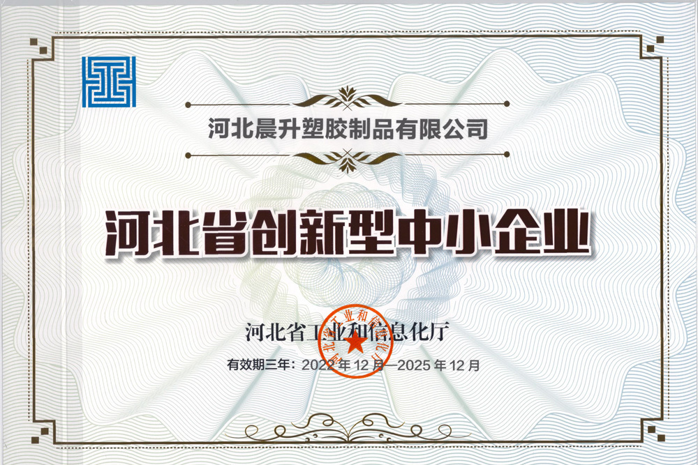 河北省創(chuàng)新型中小企業(yè)