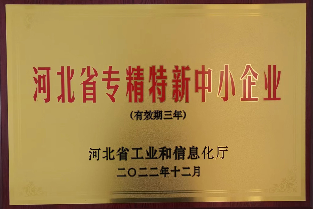 河北省專精特新證書(shū)