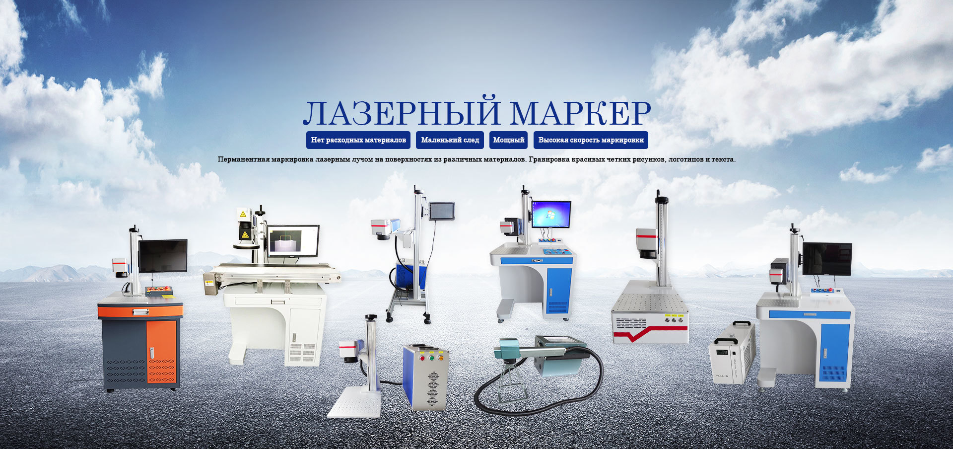 Лазерный маркер