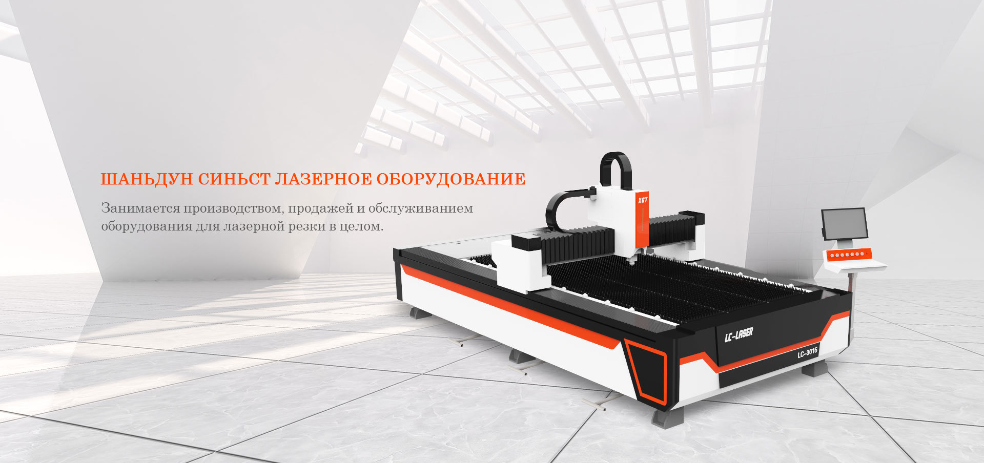 Xinst лазерное оборудование