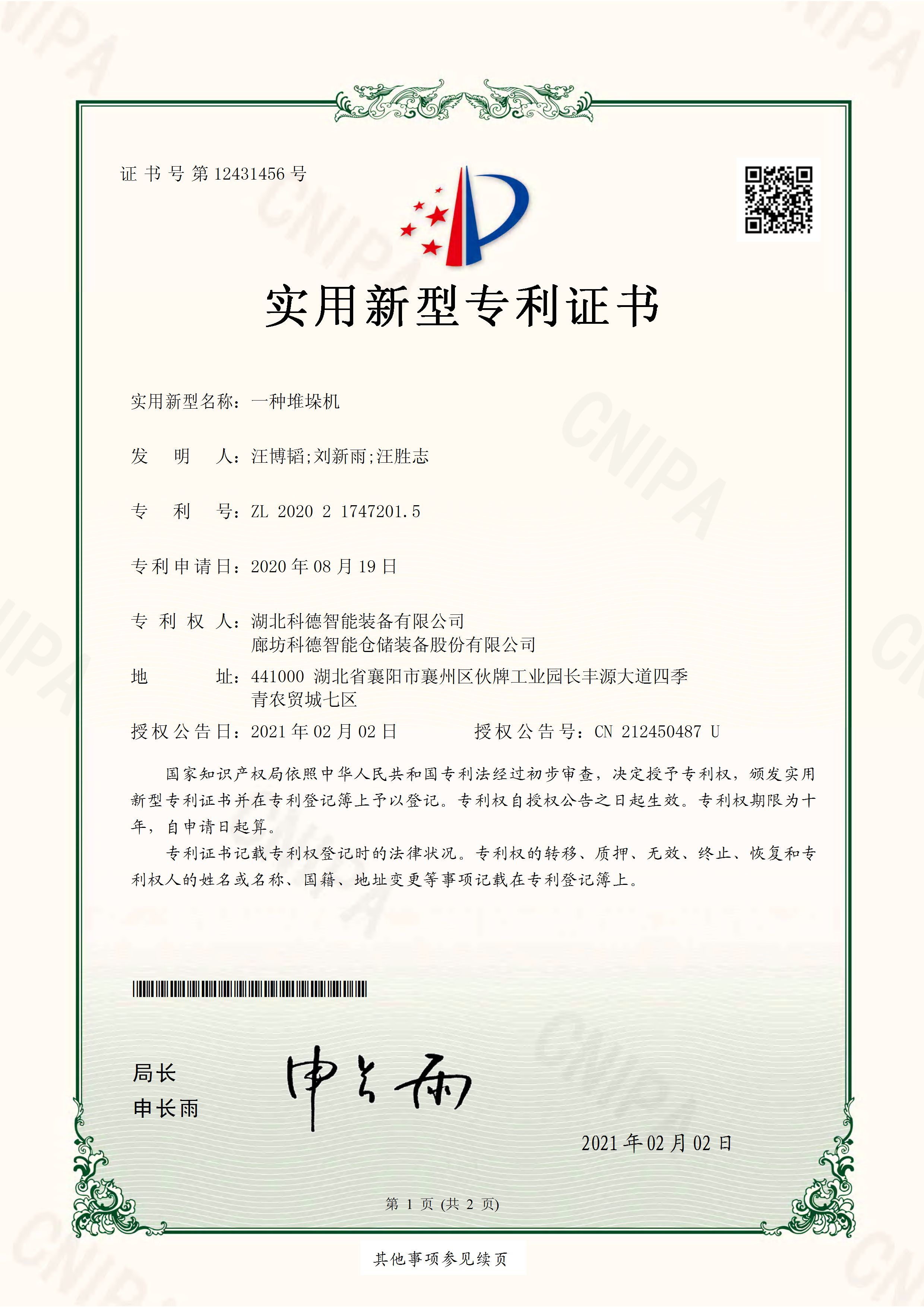 一种堆垛机