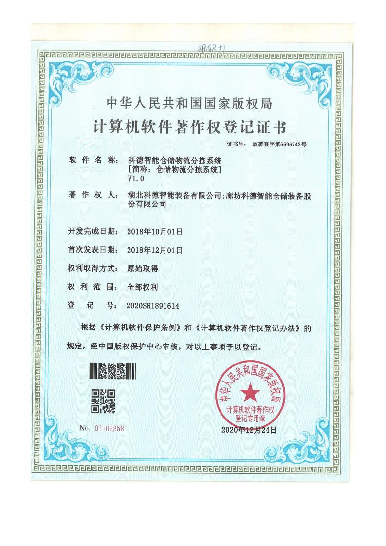 科德智能仓储物流分拣系统