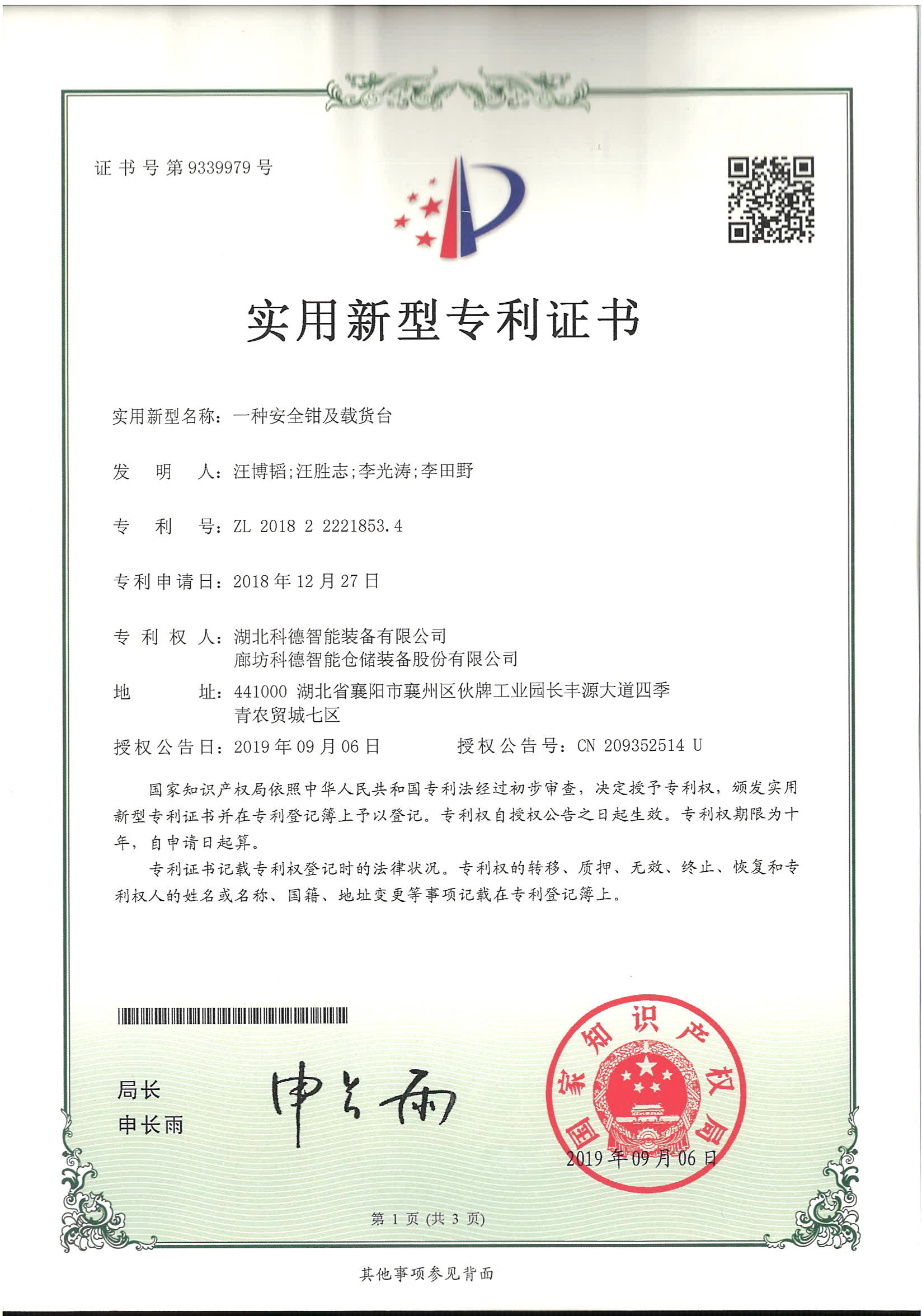 一种安全钳及载货台