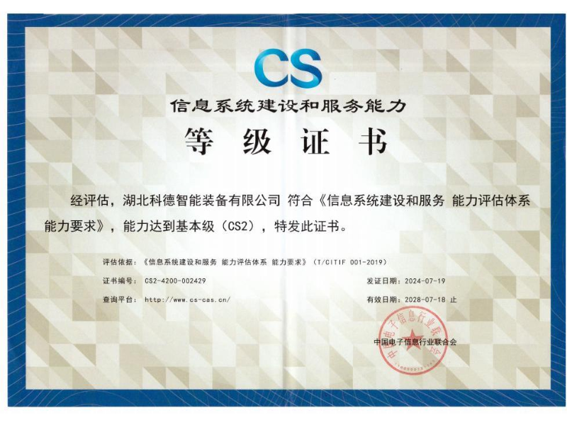 CS2级证书