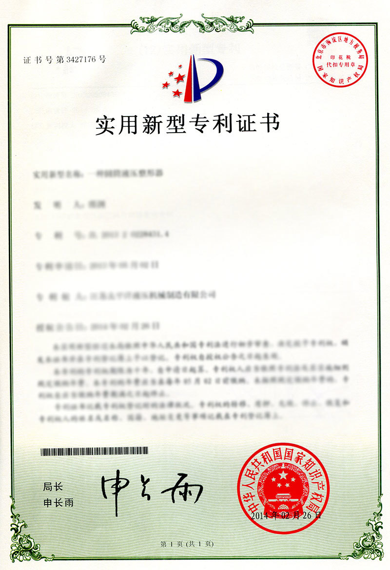 專利證書