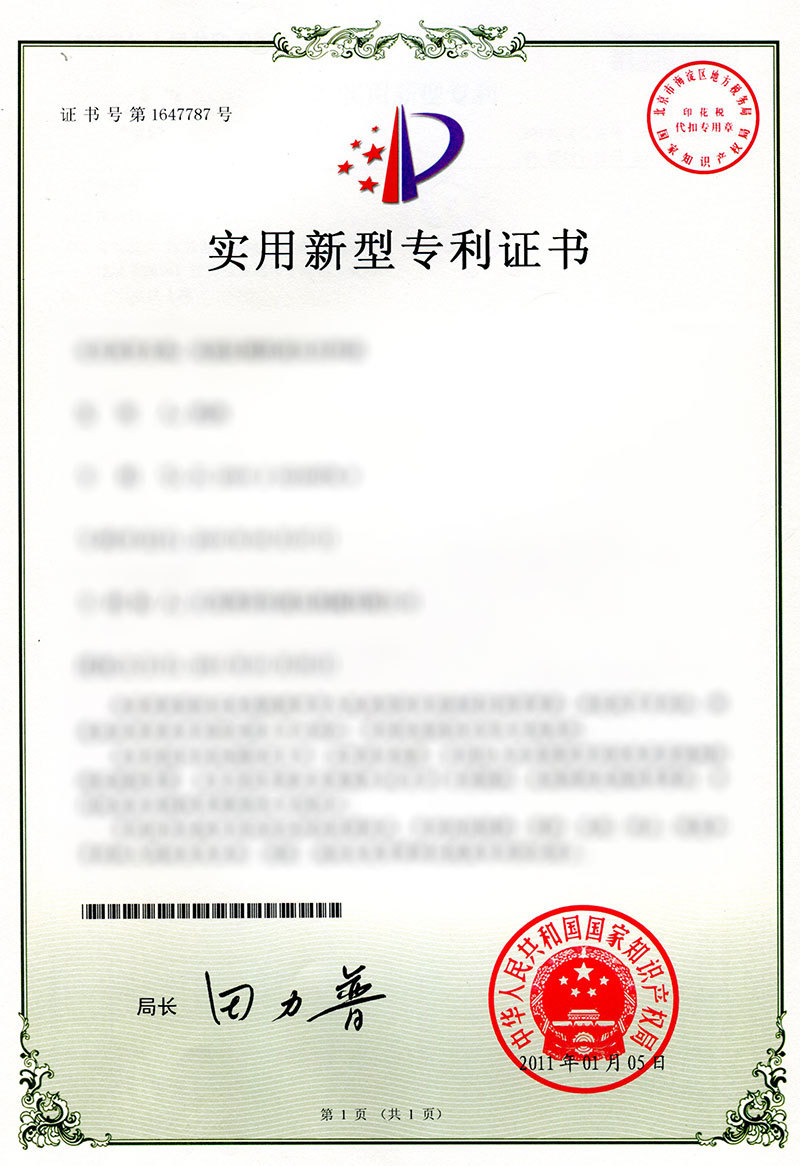 專利證書