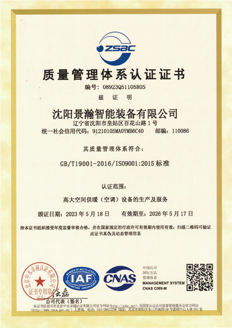 Quality Management System Certificate-Chinese