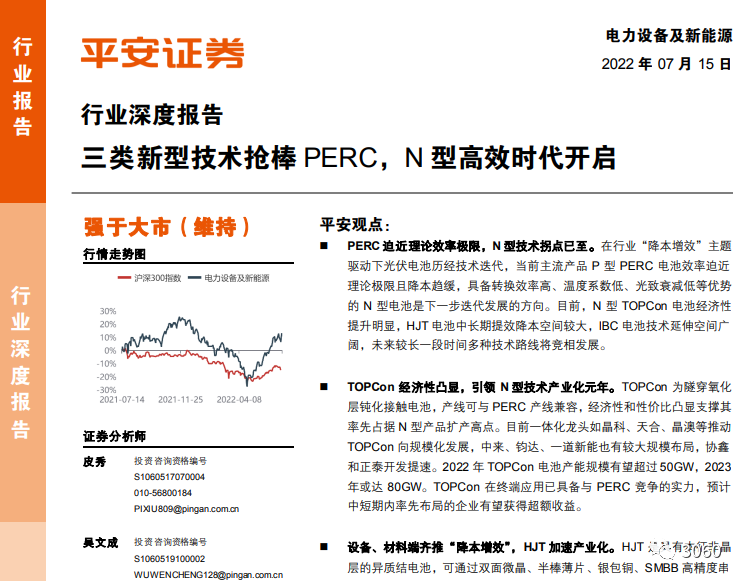 三類新型技術(shù)搶棒PERC，N型高效時代開啟 | 光伏行業(yè)專題報(bào)告