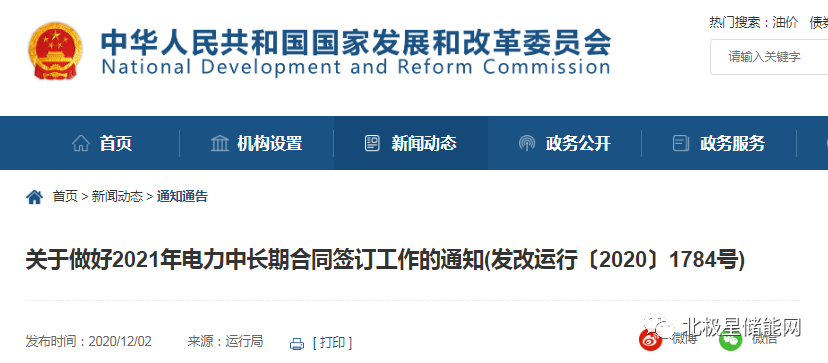 利好儲能！發(fā)改委、能源局要求拉大峰谷價(jià)差！！