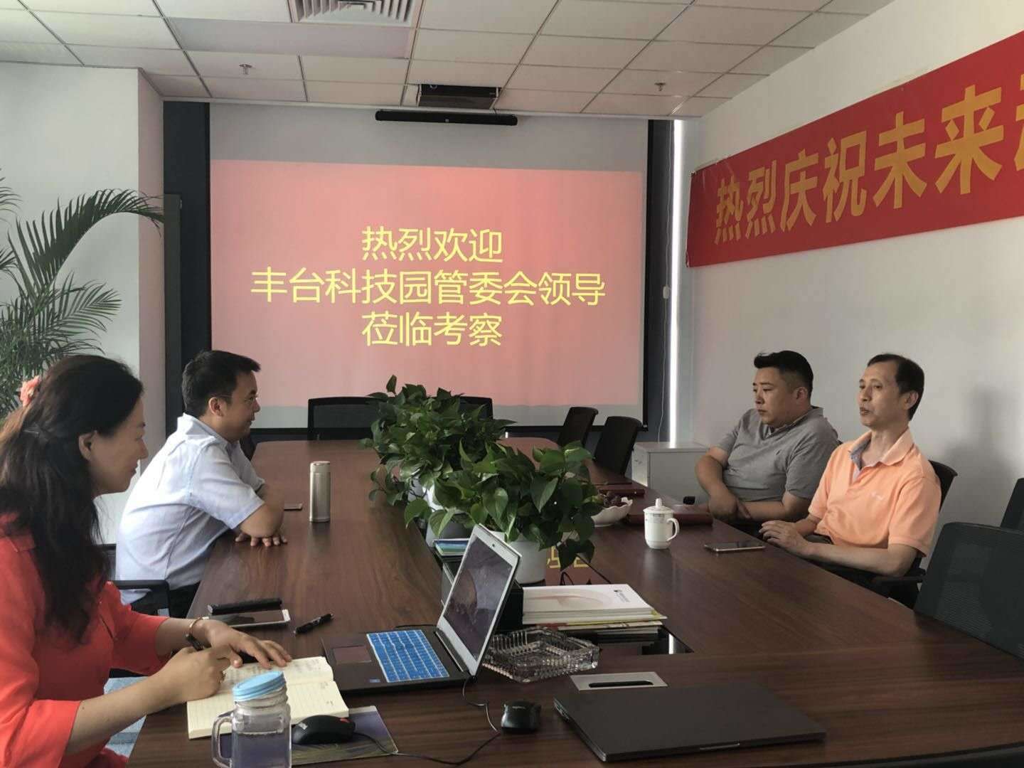 豐臺科技園管委會領(lǐng)導(dǎo)來我公司考察 豐臺科技園管委會領(lǐng)導(dǎo)來我公司考察
