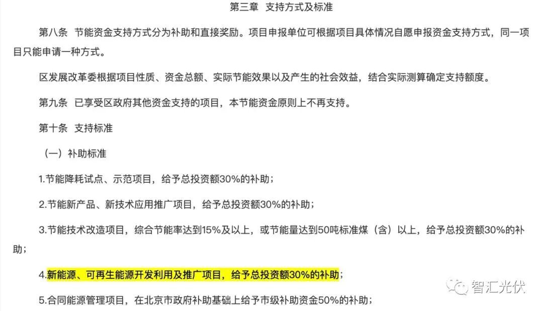 北京西城給新能源項目30%初始投資補貼！