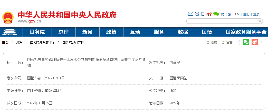 國(guó)管局增設(shè)光伏用電量指標(biāo)統(tǒng)計(jì)：利好光伏+公共機(jī)構(gòu) ！