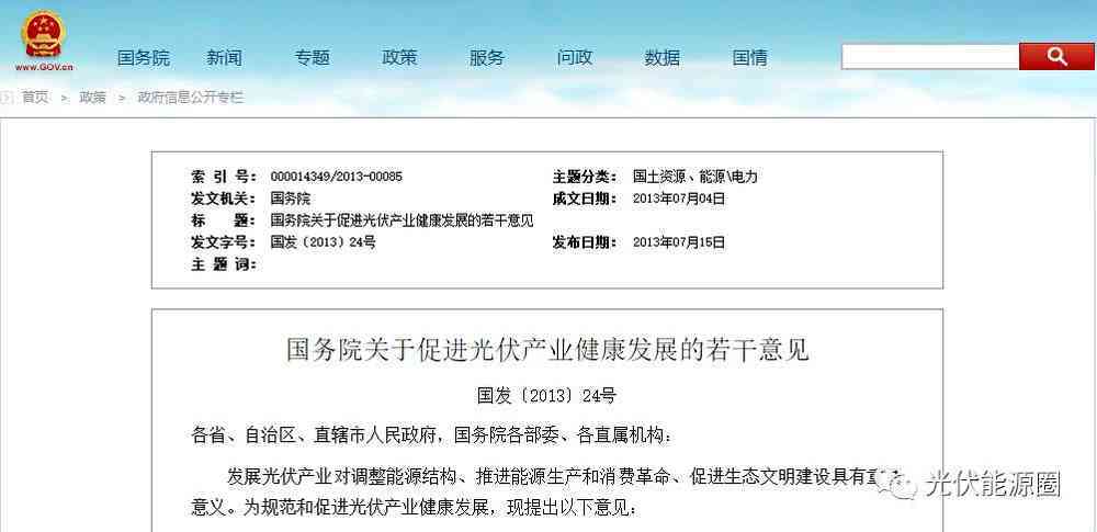 國(guó)家承諾！光伏補(bǔ)貼持續(xù)20年