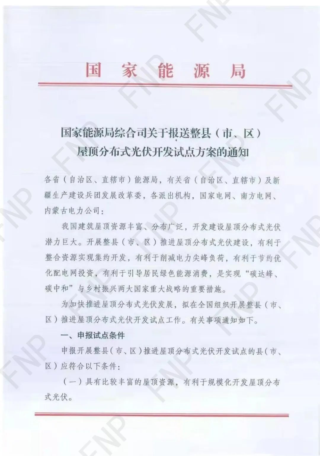 戶用光伏大爆發(fā)！國(guó)家能源局發(fā)文 推進(jìn)整縣屋頂光伏