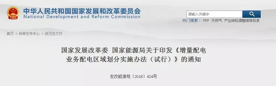 【重磅】《增量配電業(yè)務(wù)配電區(qū)域劃分實施辦法（試行）》來啦！