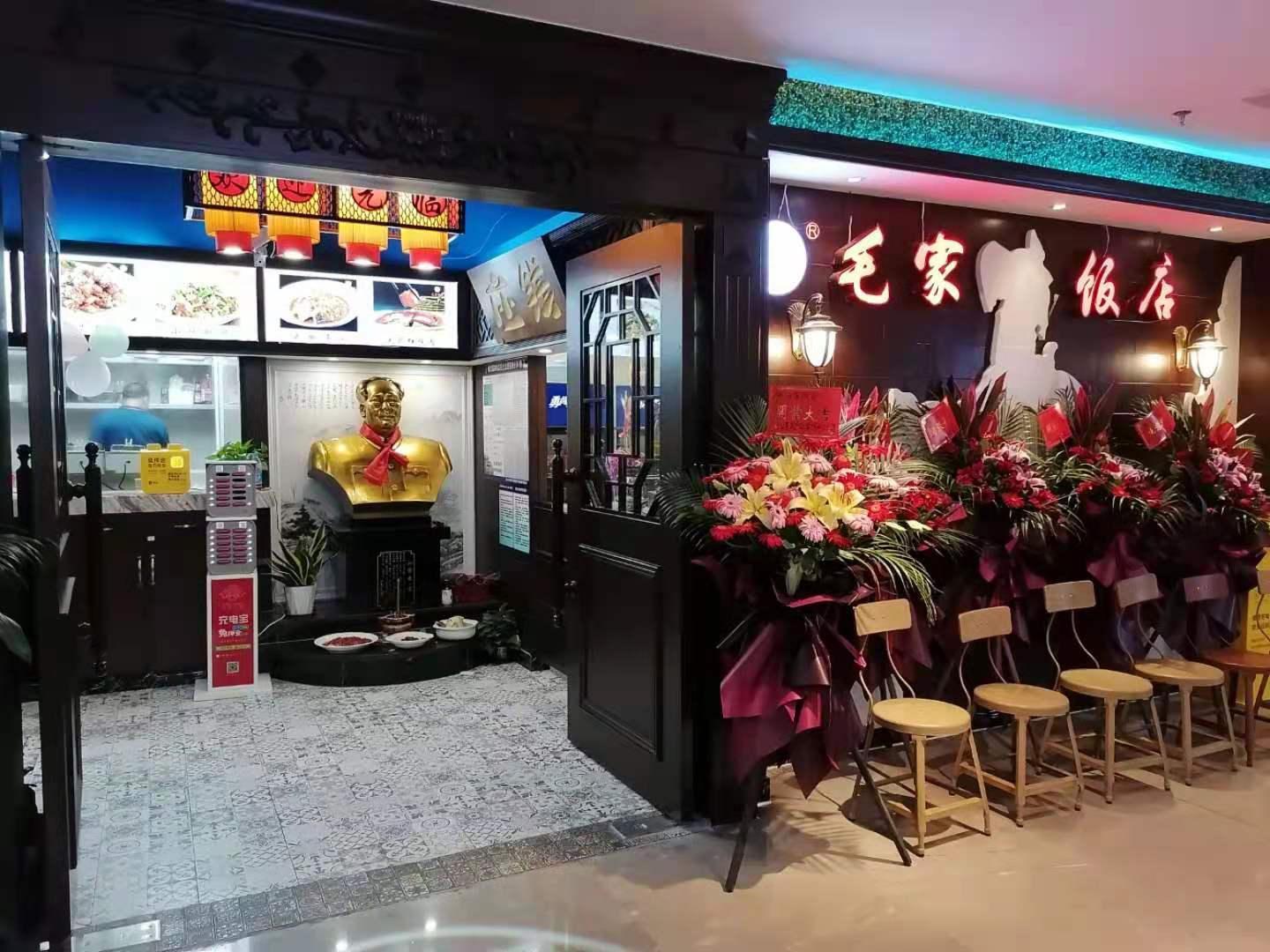 毛家飯店