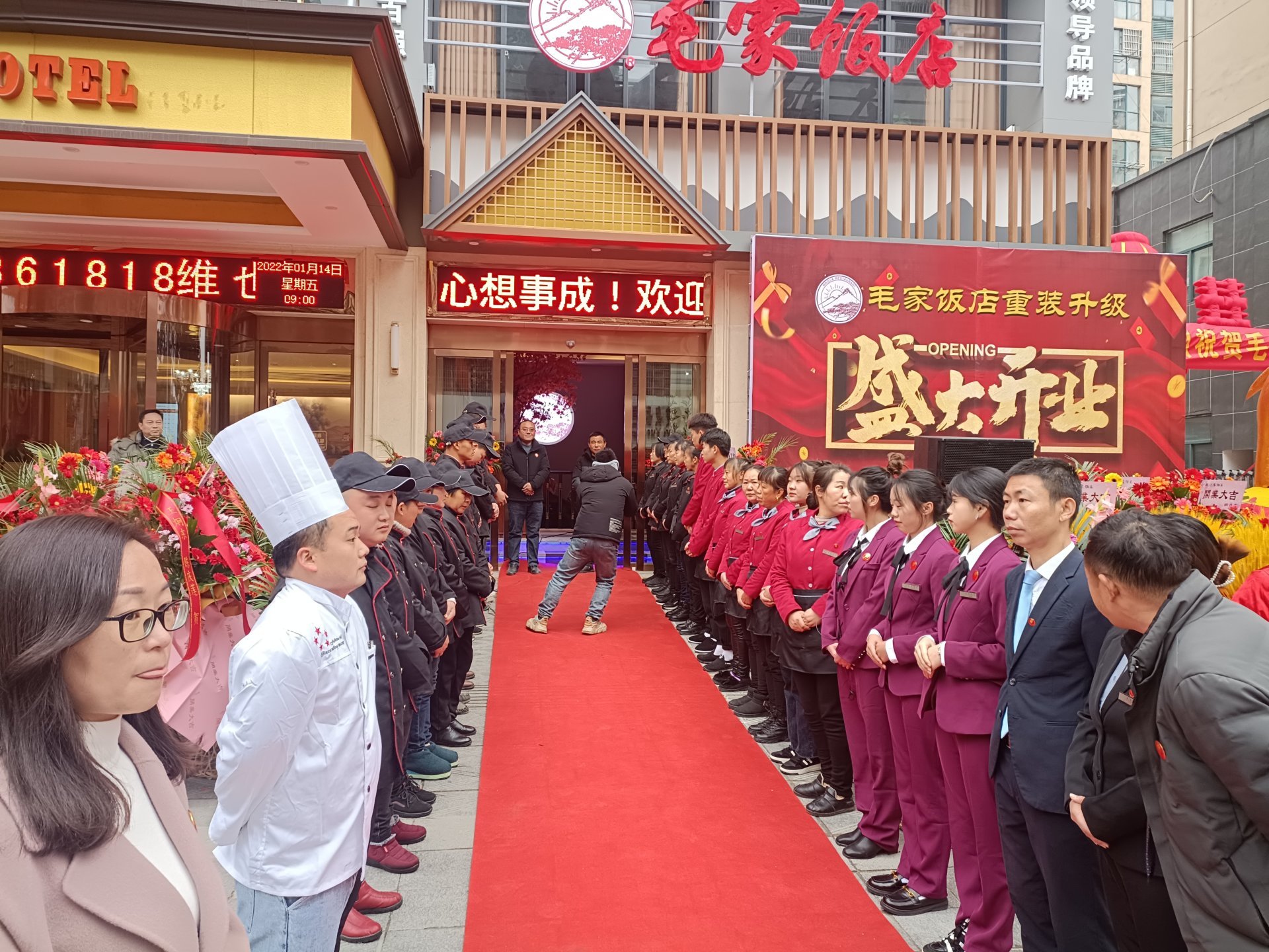 毛家飯店