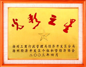 光彩之星 光彩之星