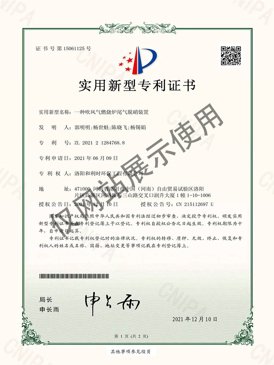 專(zhuān)利：一種吹風(fēng)氣燃燒爐尾氣脫硝裝置