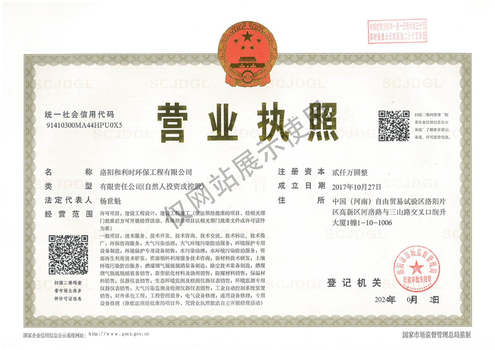 營(yíng)業(yè)執(zhí)照