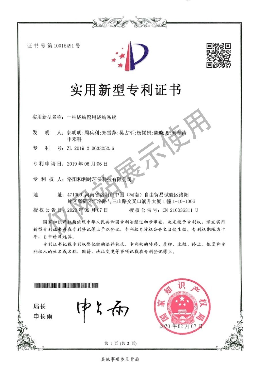 專(zhuān)利：一種燒結(jié)窯用燒結(jié)系統(tǒng)