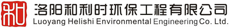 洛陽(yáng)和利時(shí)環(huán)保工程有限公司