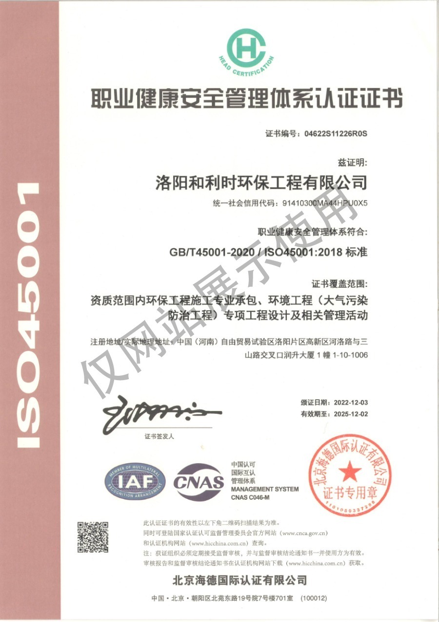 職業(yè)健康安全體系認(rèn)證