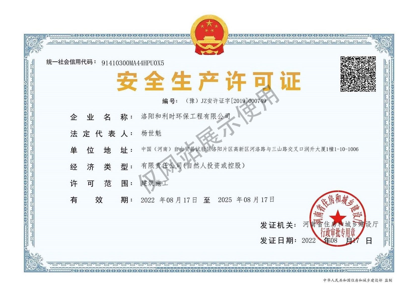 安全生產(chǎn)許可證