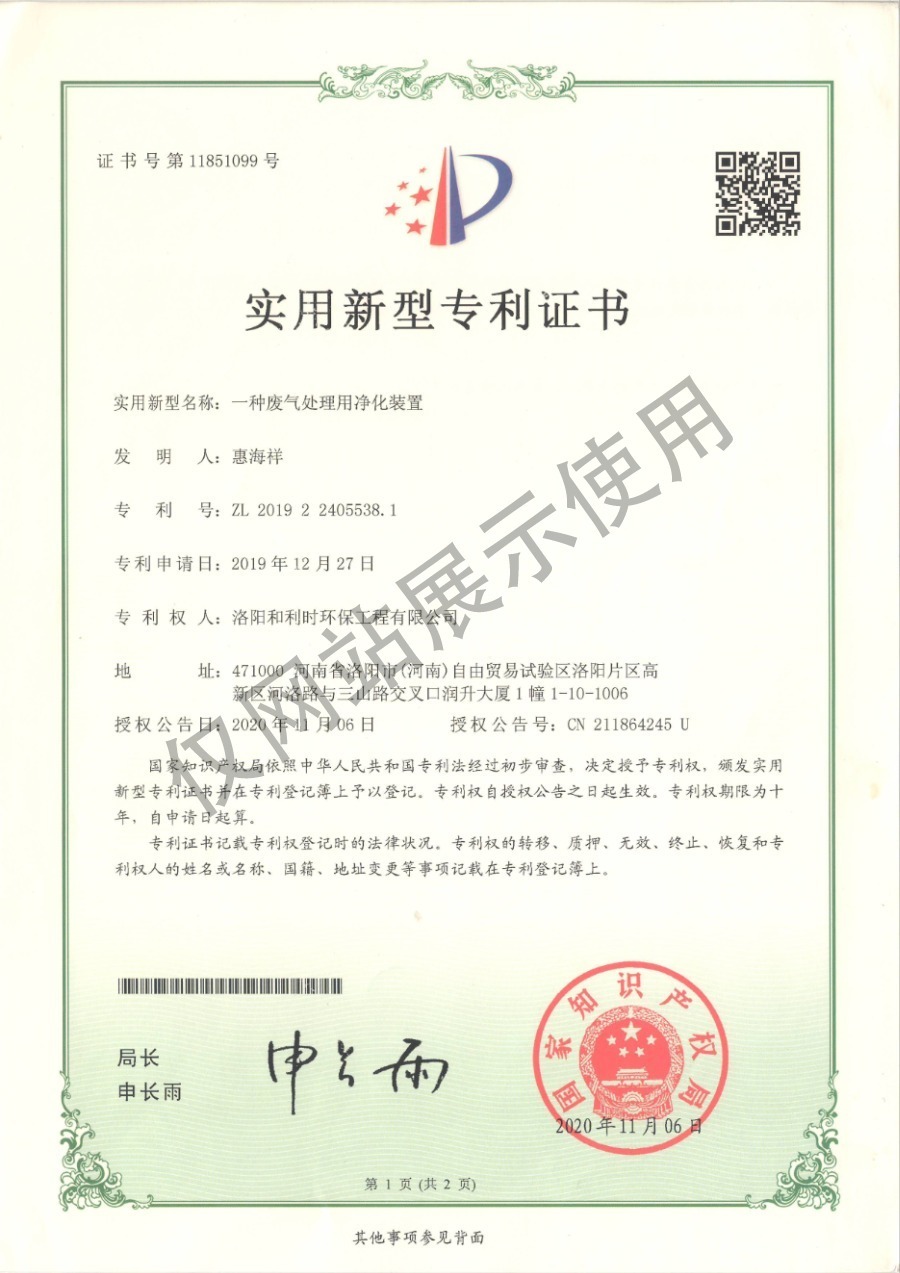 專(zhuān)利：一種廢氣處理用凈化裝置