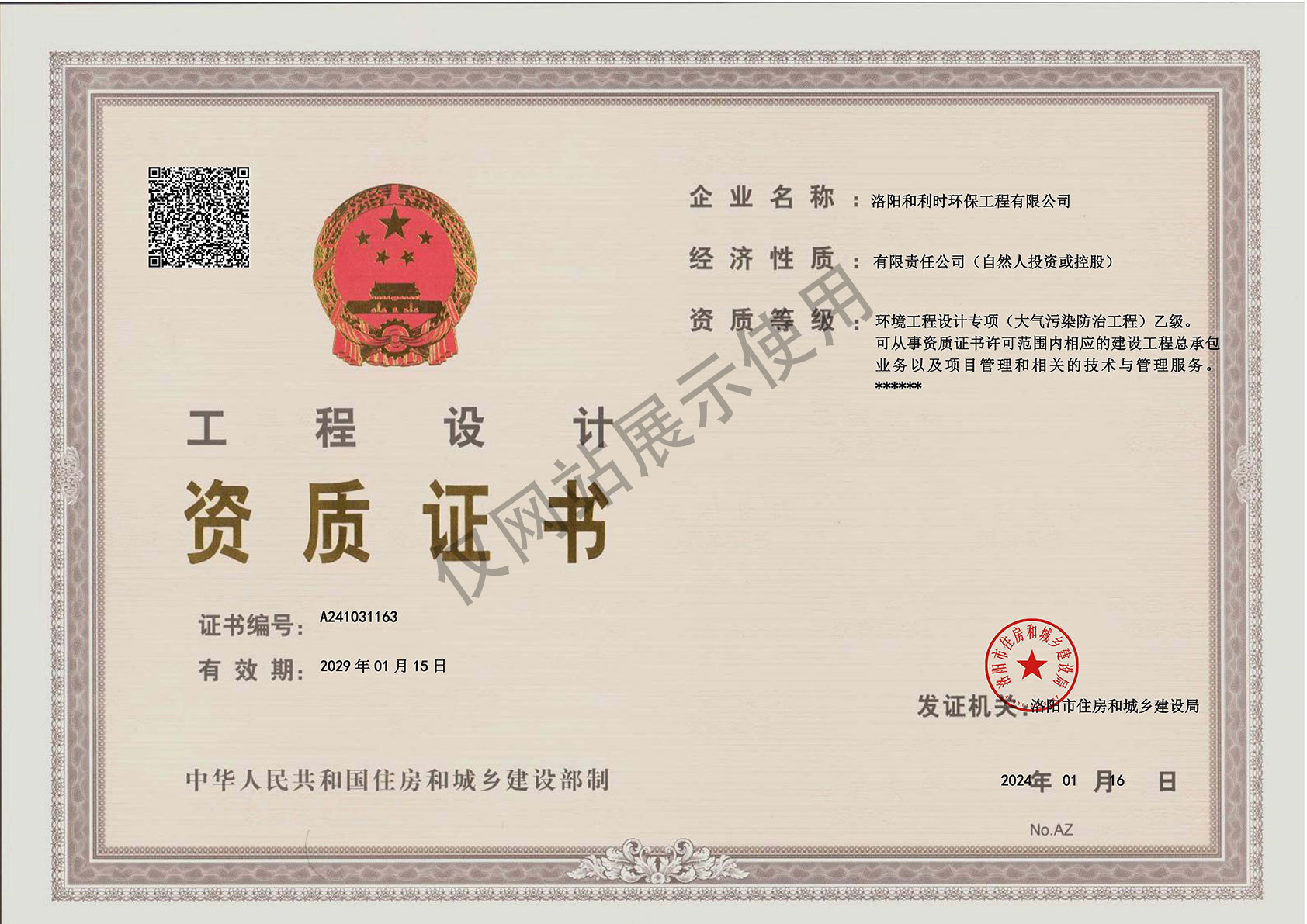 設(shè)計(jì)資質(zhì)