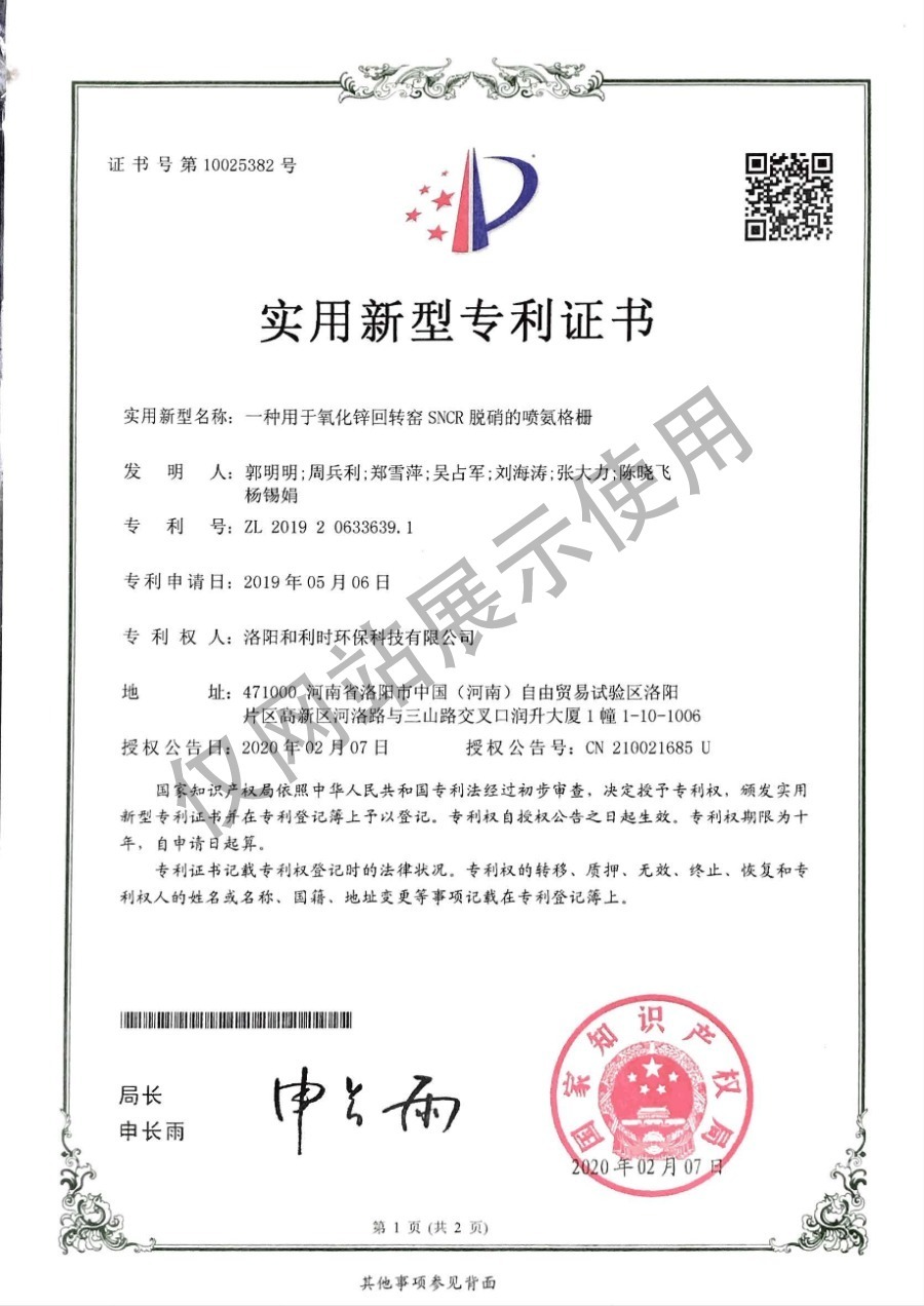 專(zhuān)利：一種用于氧化鋅回轉(zhuǎn)窯SNCR脫硝的噴氨格柵