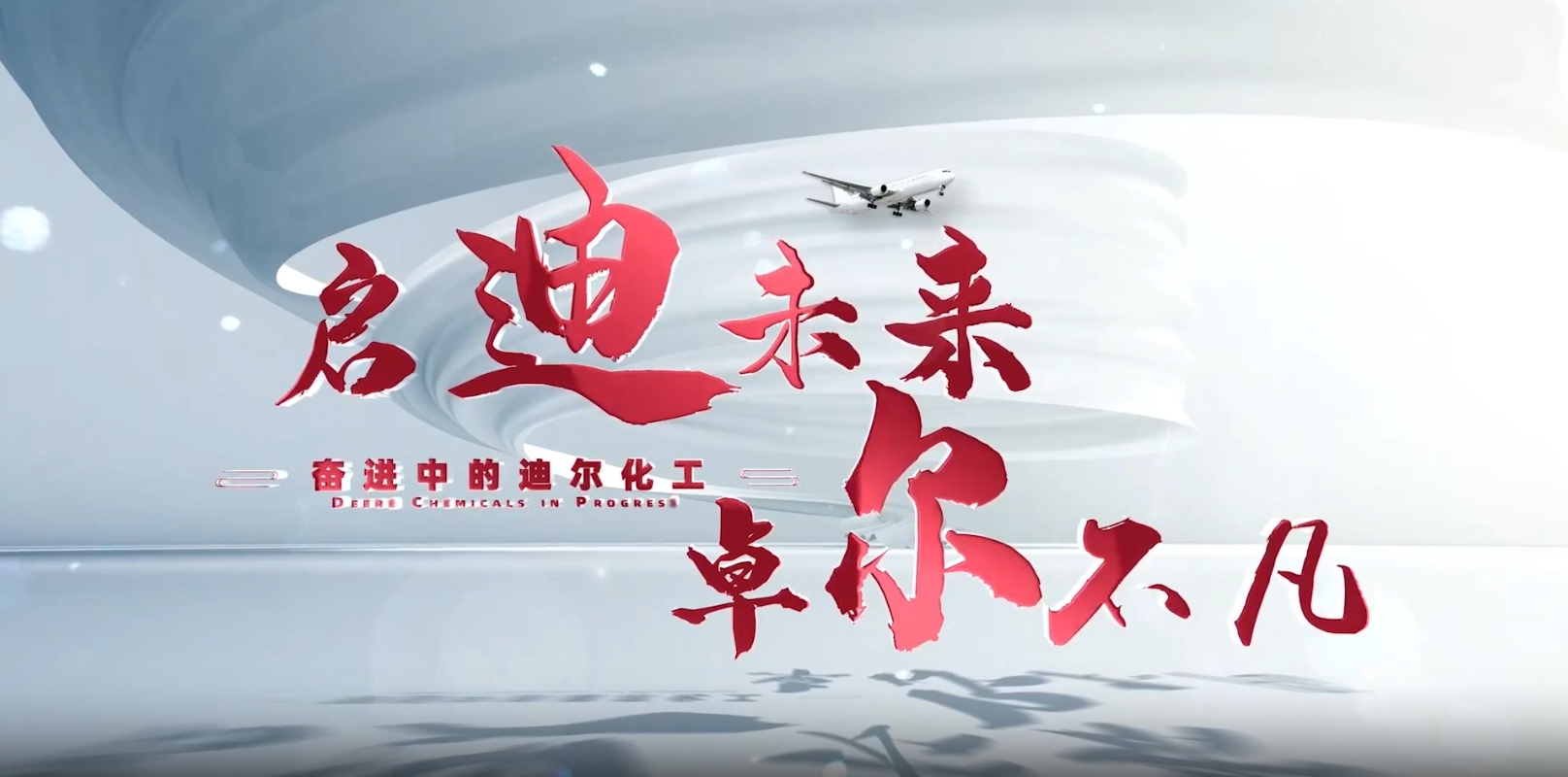 宣传片 宣传片
