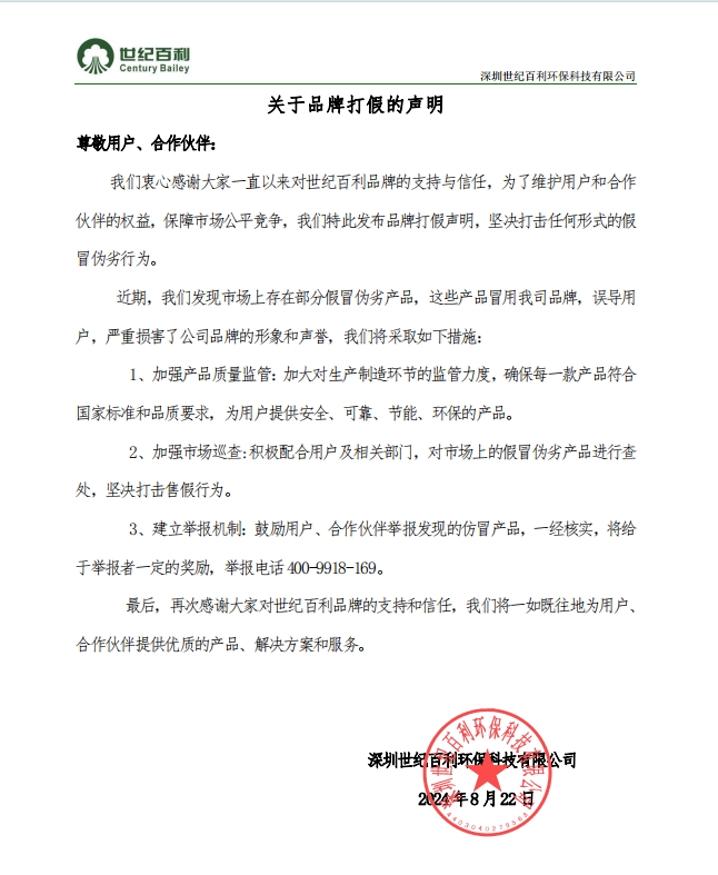 关于品牌打假的声明