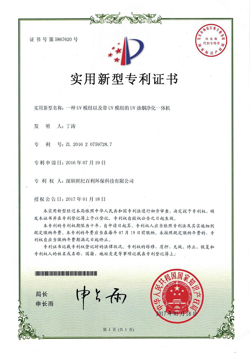 实用新型专利证书11