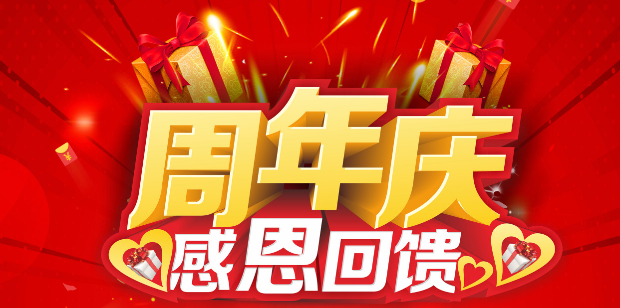 【感（gǎn）恩有你】世紀百（bǎi）利（lì）九周年慶典，雙重大禮感恩回饋！