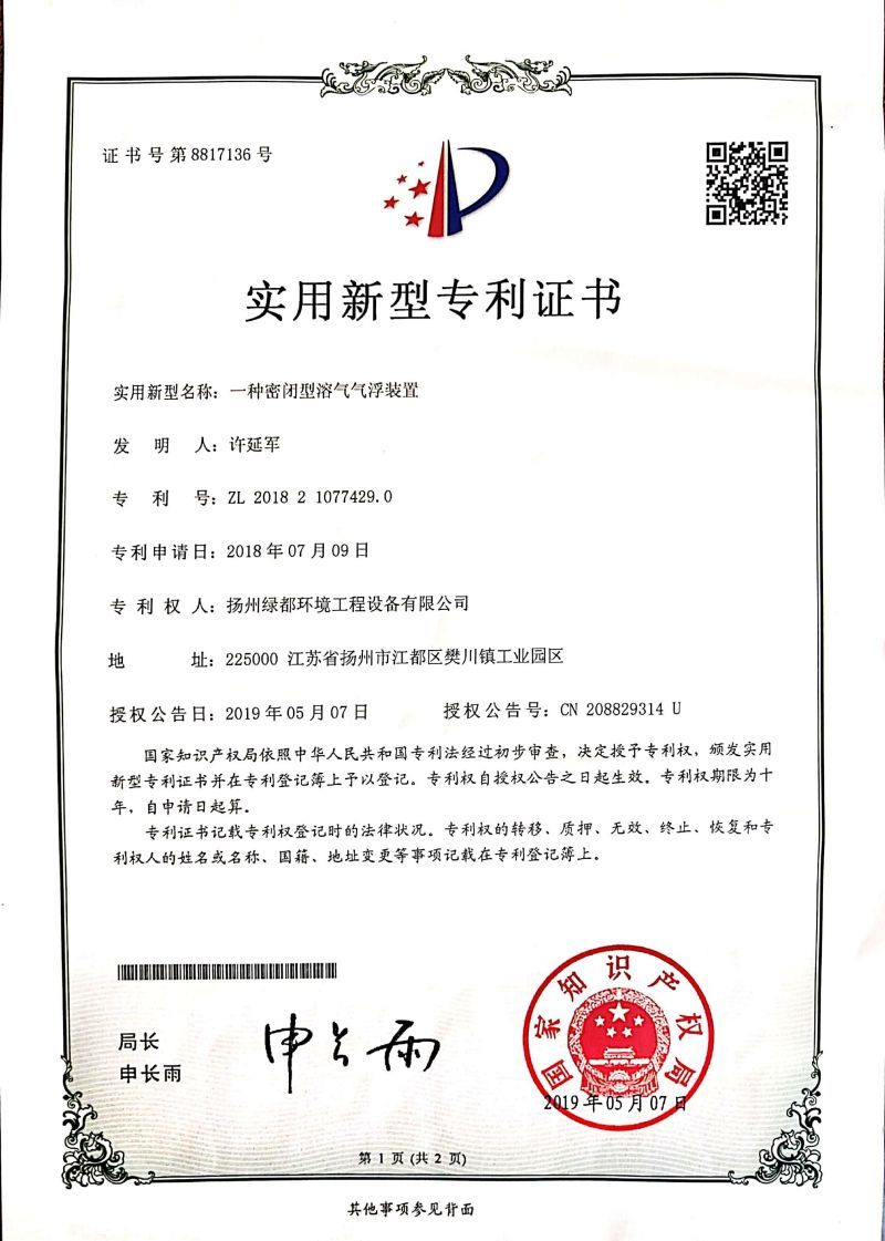 Patent certificate 2018.07.09