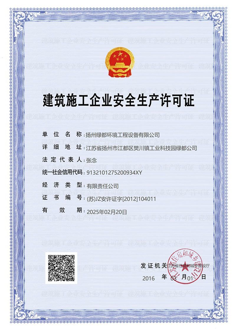 Safety production license