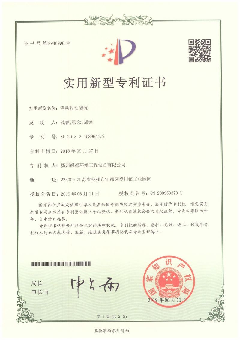 Patent certificate 2018.09.27