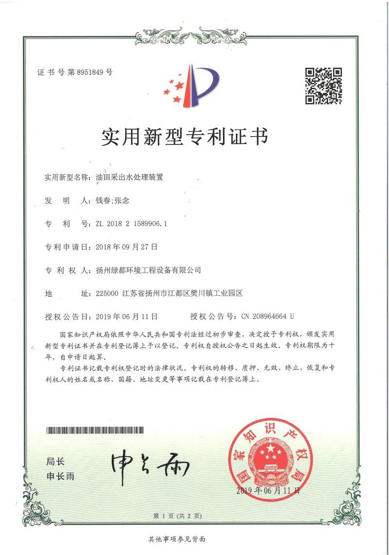 Patent certificate 2018.09.27