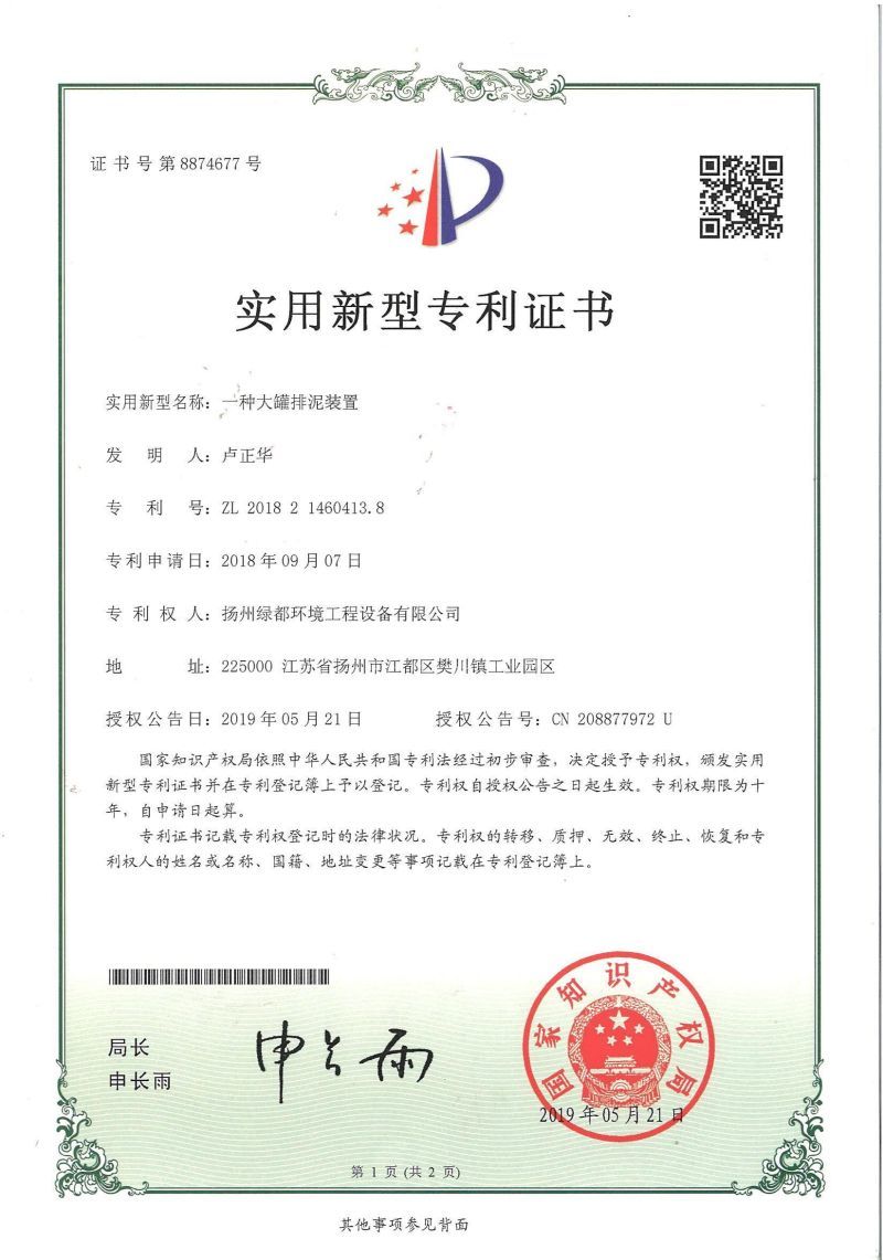 Patent certificate 2018.09.07